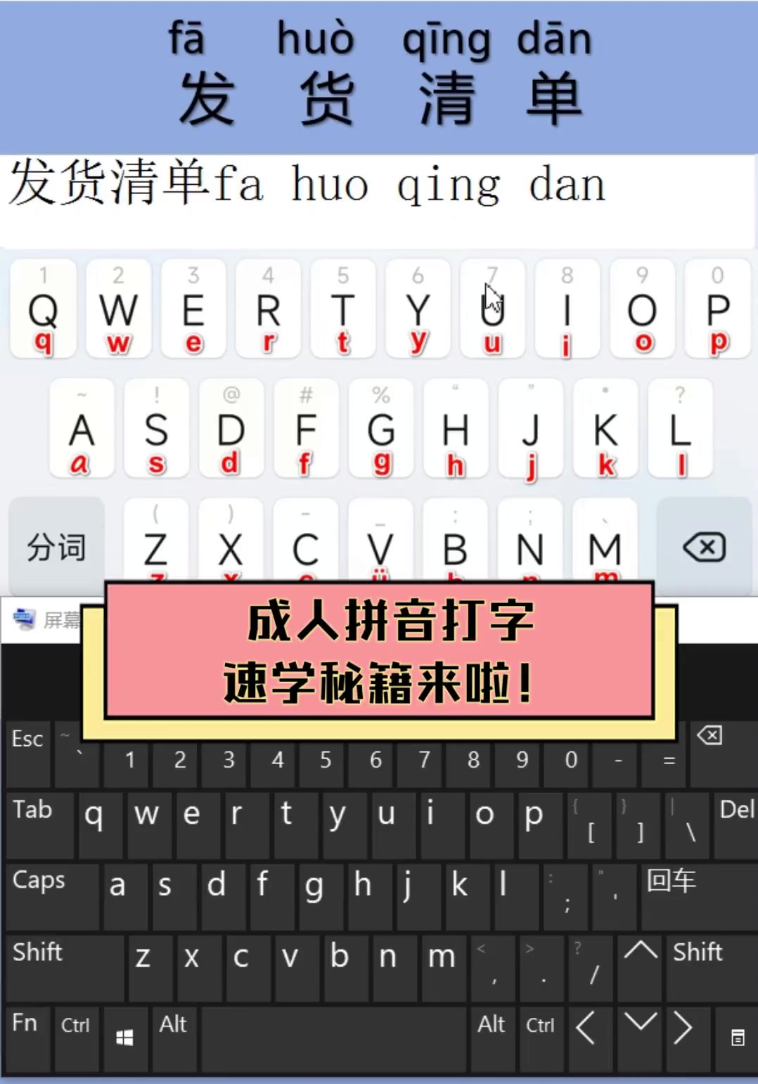 学打字练打字拼音,电脑入门学打字