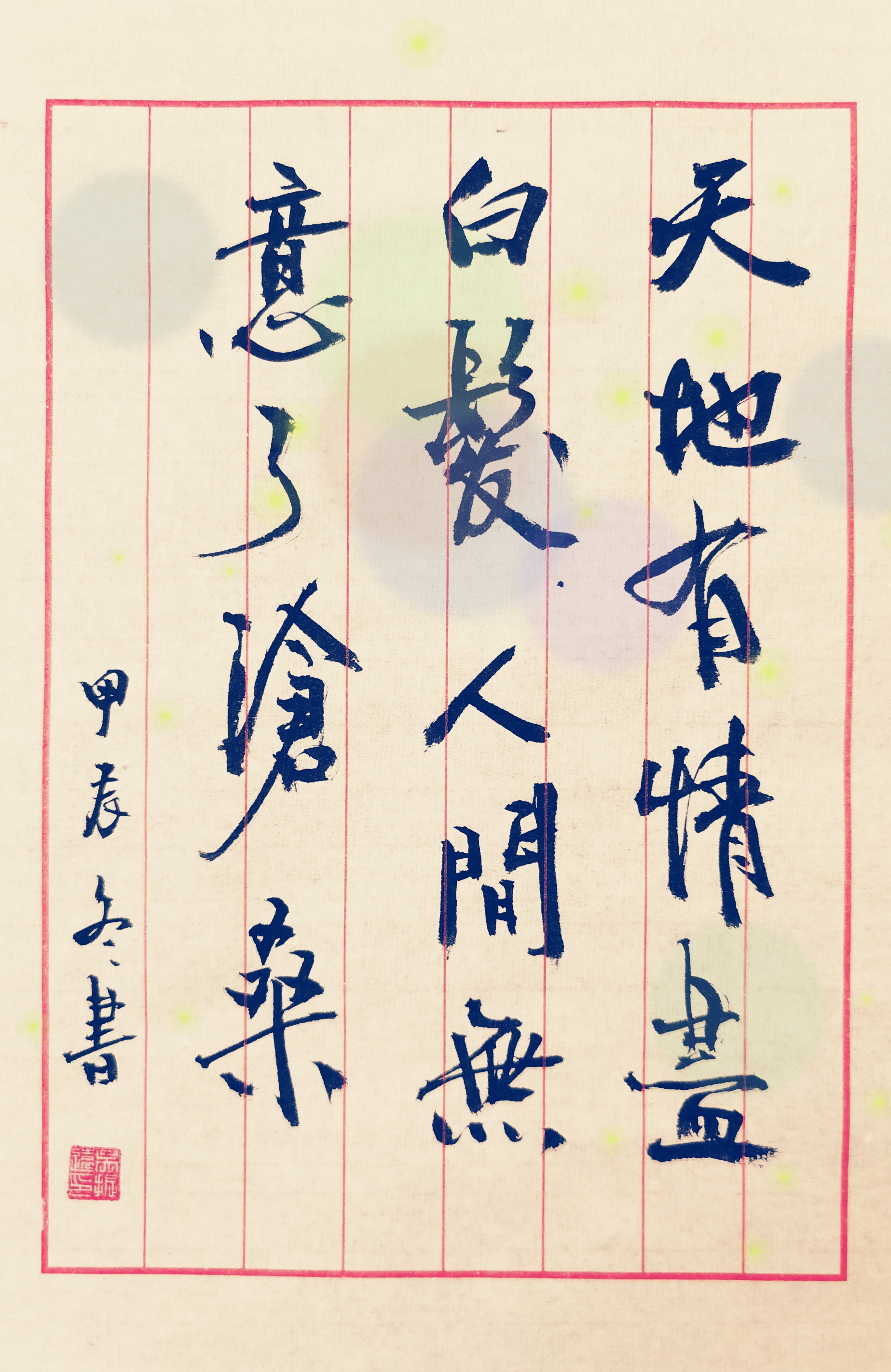 岁月无情人有情下一句,岁月无情人有情下一句幽默回答