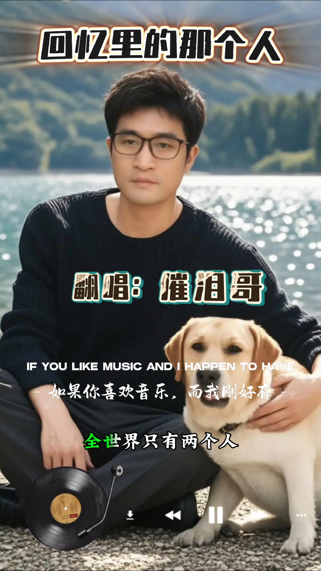 曾在我回忆里的那个人,回忆里的那个人电视剧插曲