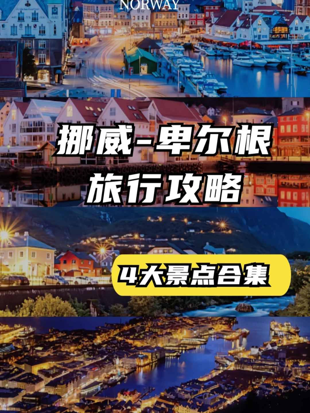 去挪威打工一年多少钱,挪威留学一年费用