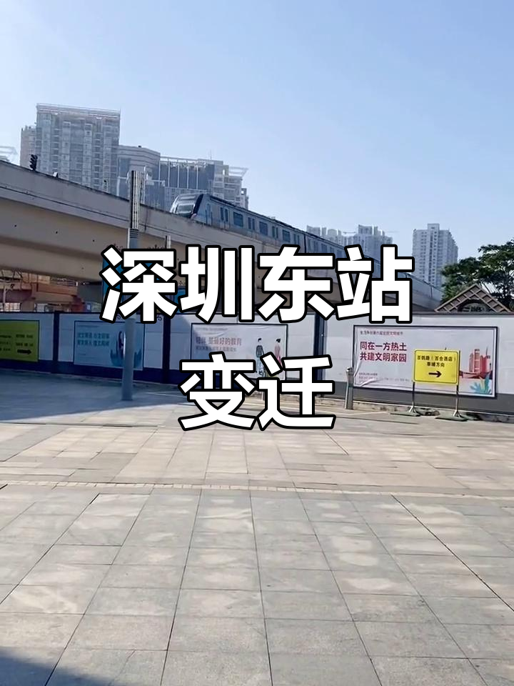 深圳东在哪里,广州深圳旅游攻略