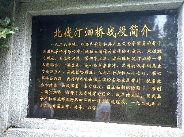 汀泗桥战役,汀泗桥战役遗址