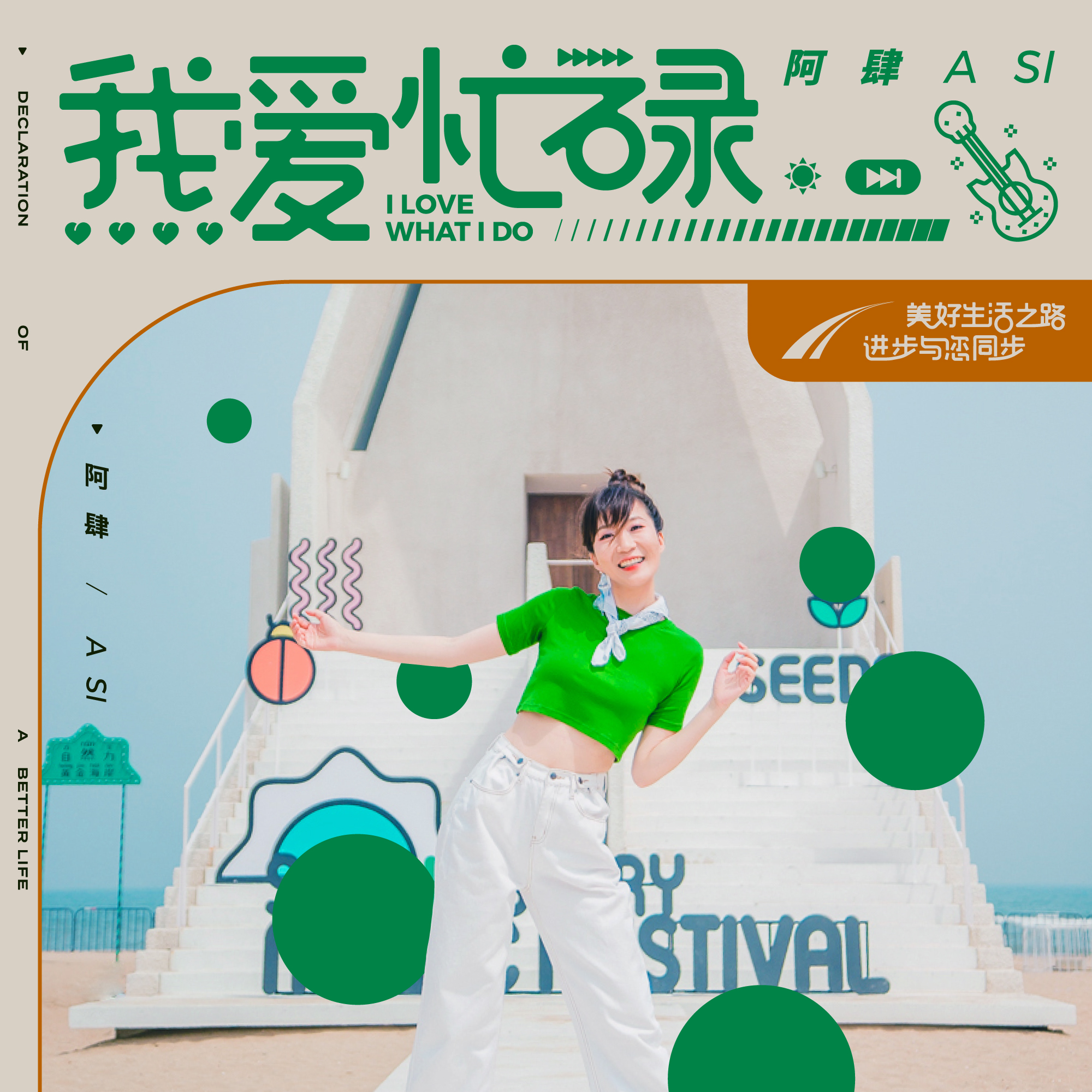阿肆郭采洁,阿肆个人资料