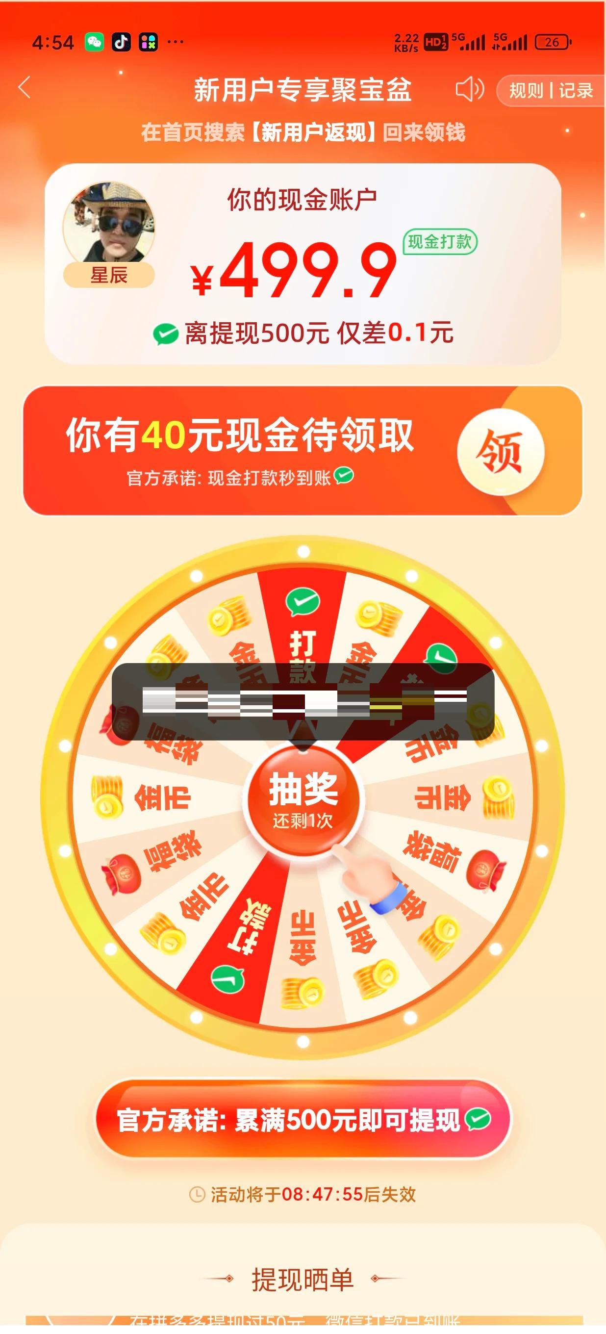 拼多多现金提现100是真的吗,拼多多上的现金提现100有风险吗