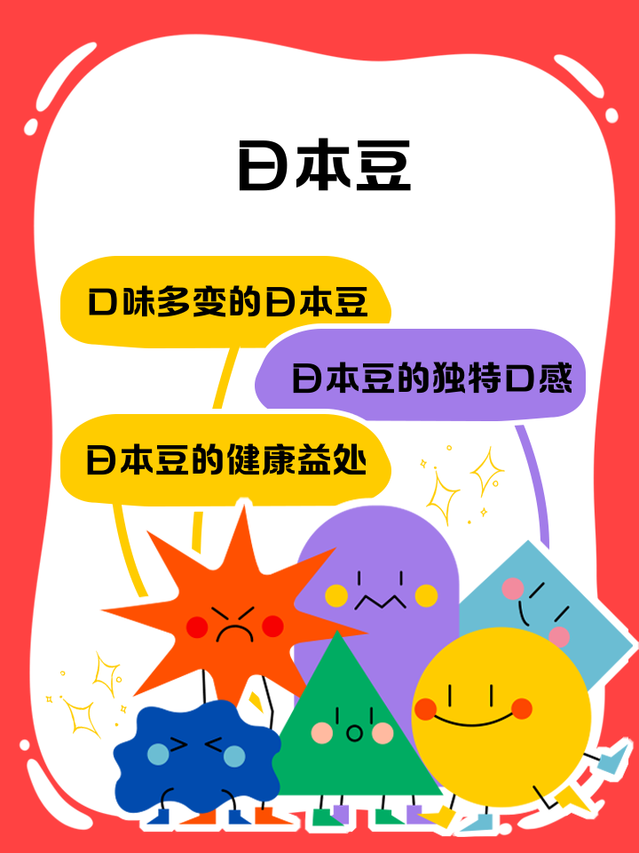 日本豆,日本豆腐的制作方法和配料