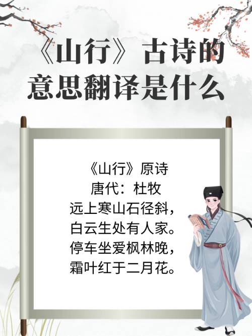 停车坐枫林晚坐的意思,停车爱坐枫林晚的下一句是什么