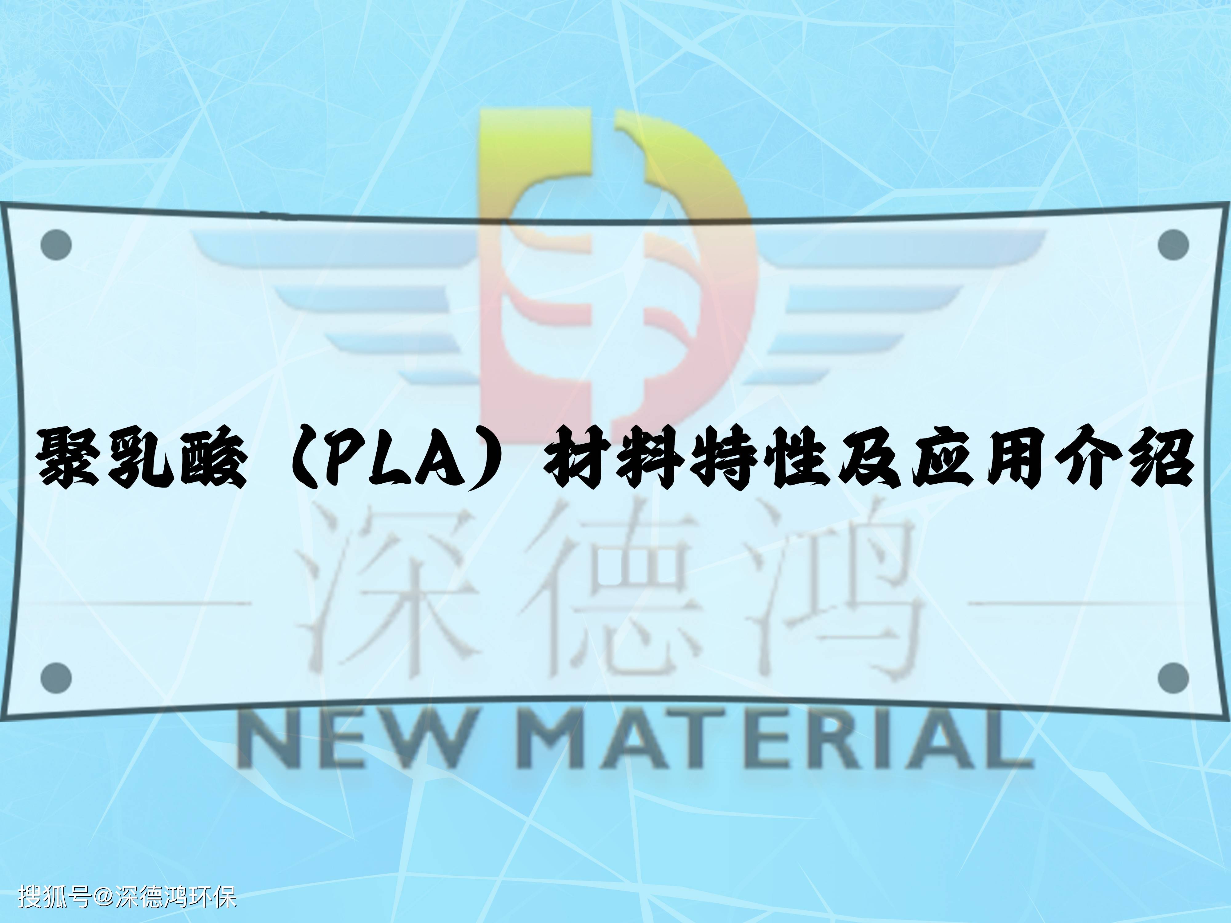 聚乳酸,聚乳酸塑料