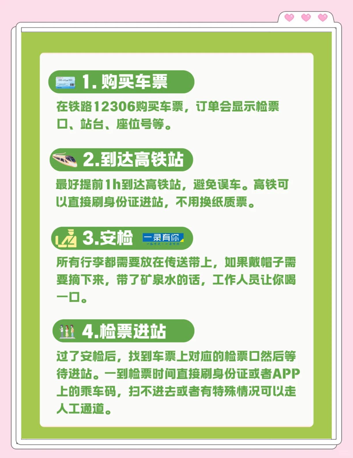 第一次坐火车需要注意什么,第一次坐高铁最全图解