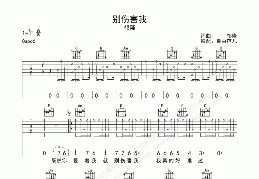 别伤害我原唱,别伤害我原唱歌词