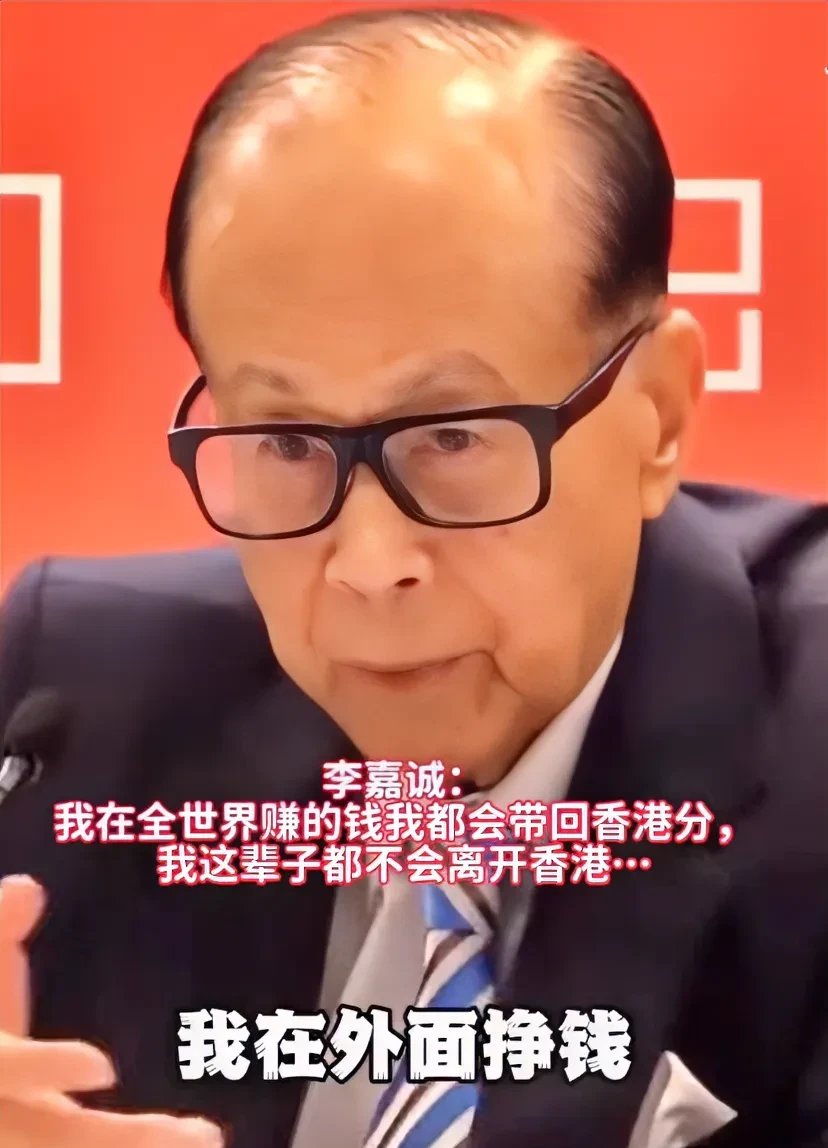 李嘉诚为什么要跑,李嘉诚跑的太及时了