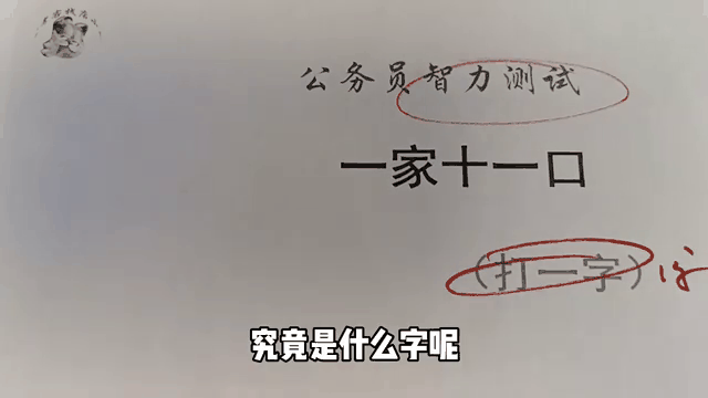 上下不分打一字谜底,上下都好打一字谜底是什么