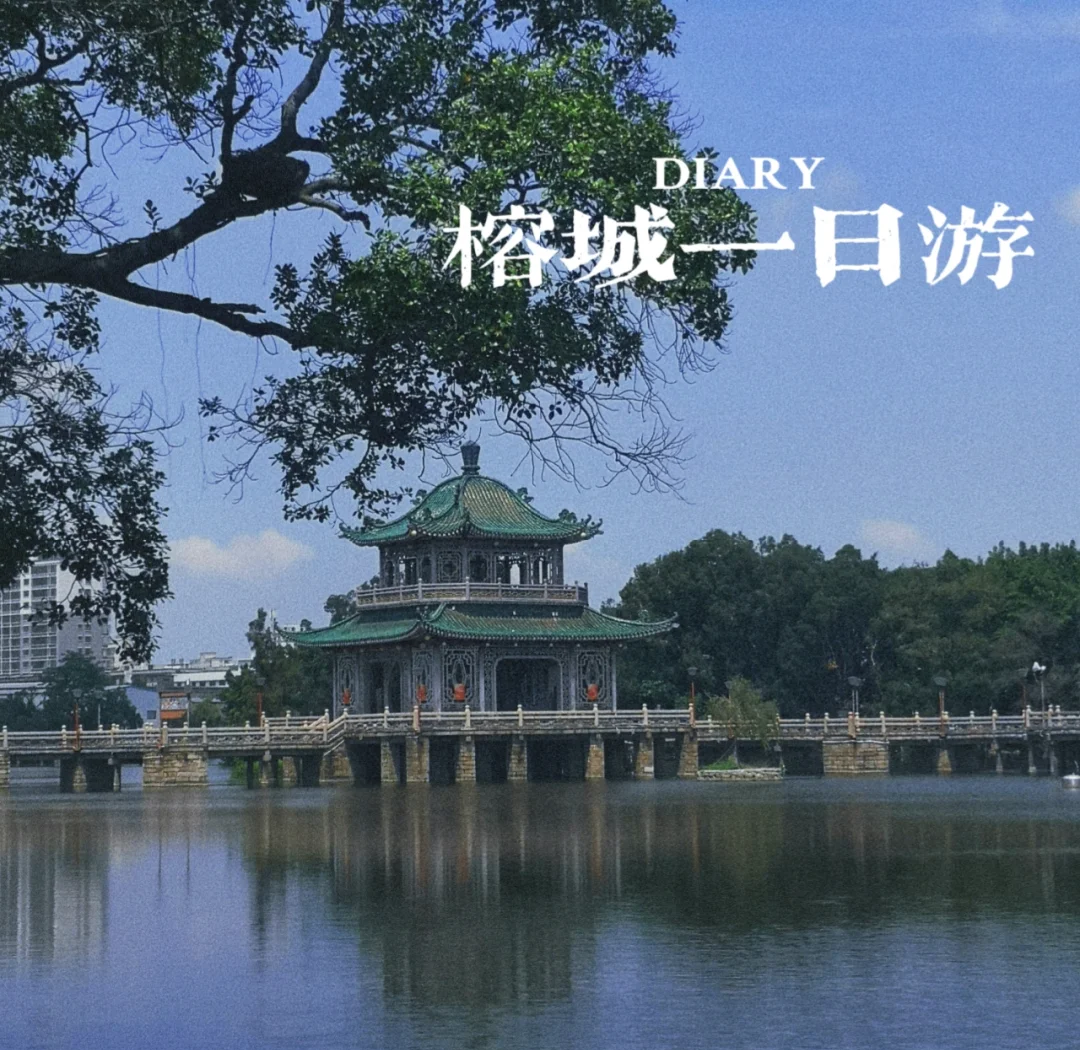 古代榕城是哪个城市,古代的榕城是今天的哪座城市