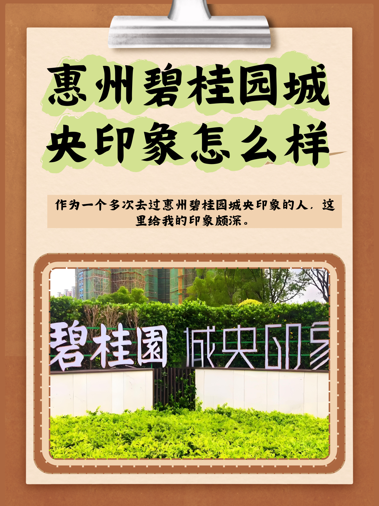 惠州怎么样,惠州怎么样?