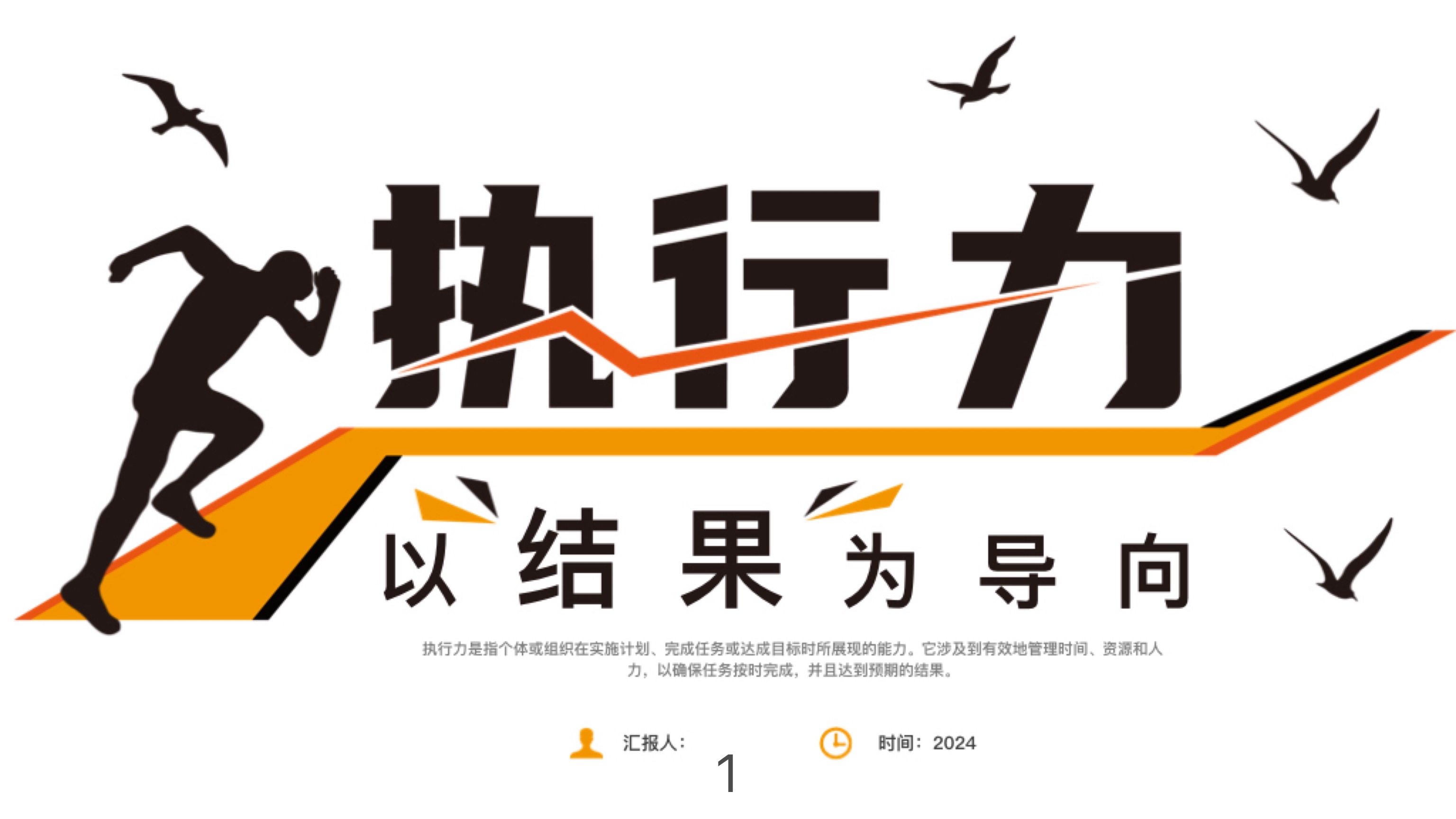 什么是执行力,什么是执行力,如何提高执行力