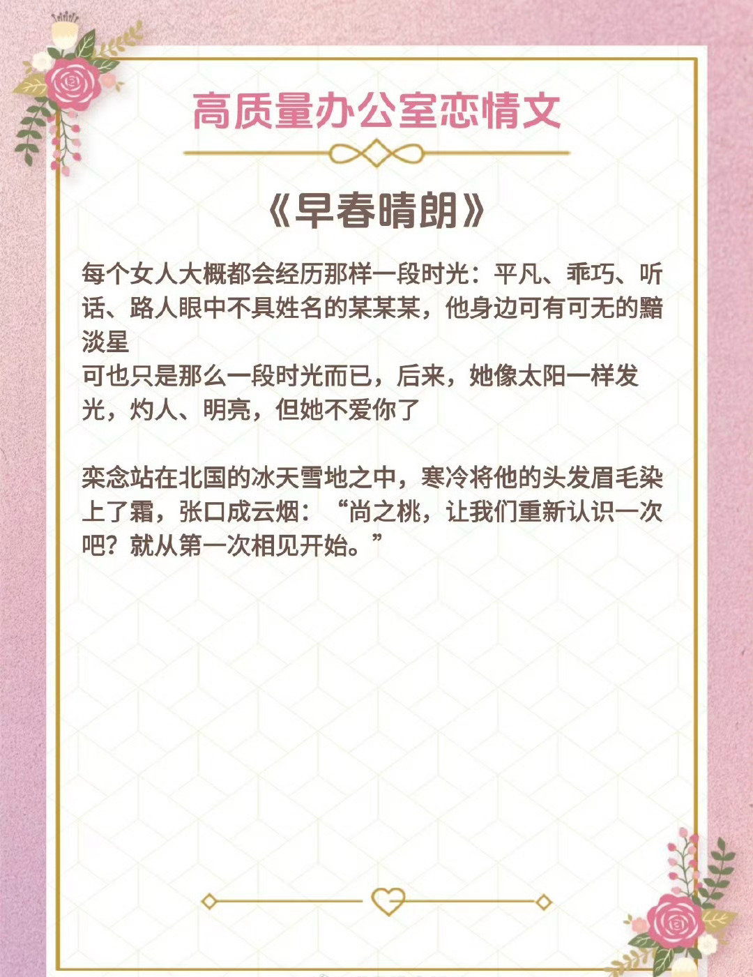 办公室浪漫情史,忠犬八公的故事经典影评