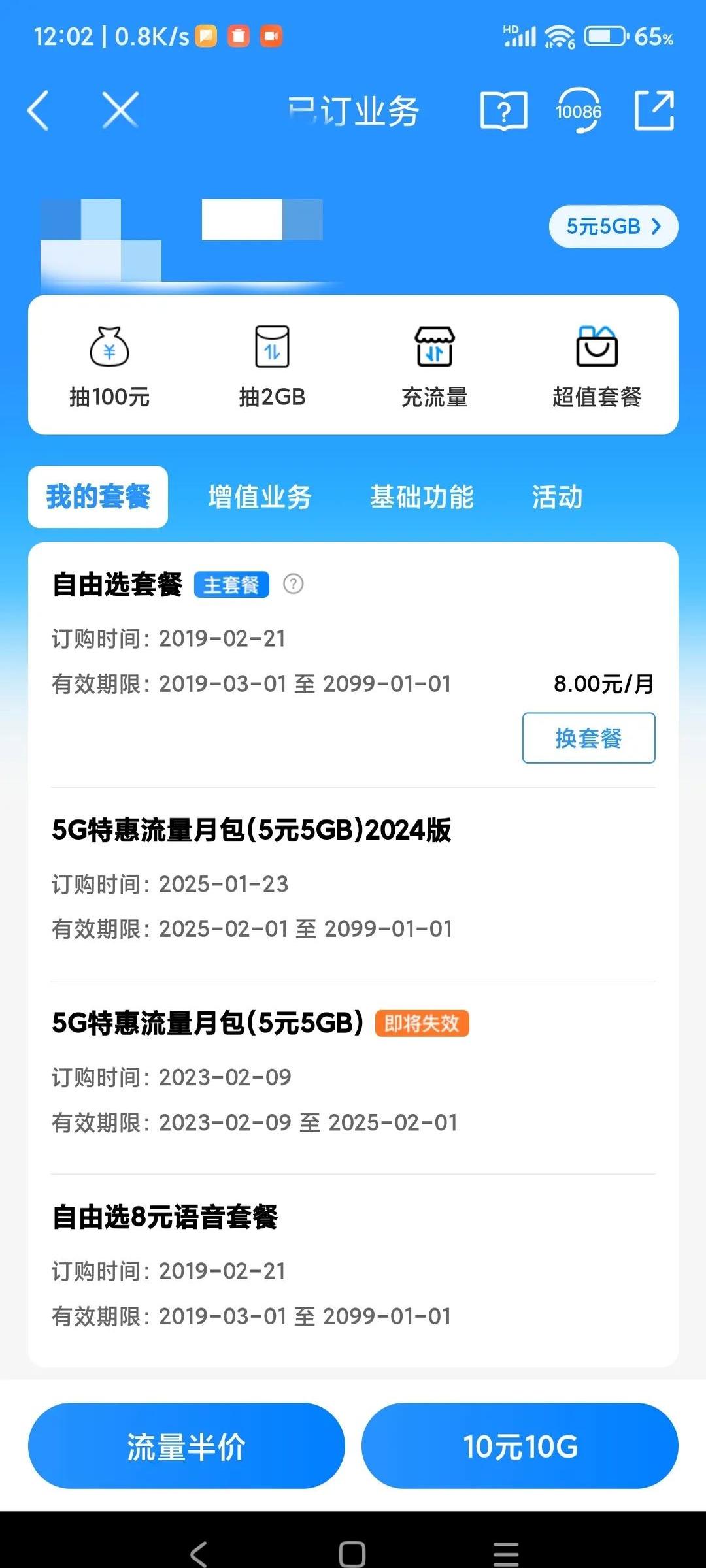 2019移动有啥好套餐,移动2019b版套餐