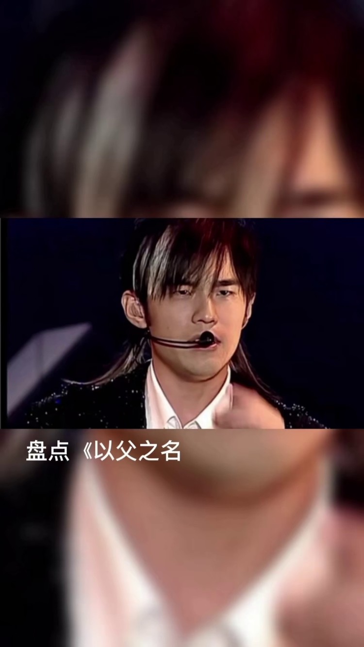 以父之名周杰伦播放,以父之名周杰伦免费播放