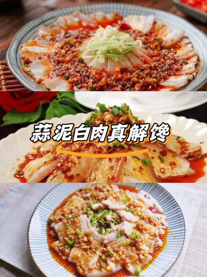 蒜泥白肉最正宗的做法,蒜泥白肉最正宗的做法窍门