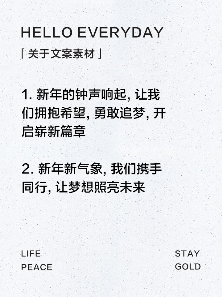 跨年句子,跨年发的经典唯美句子