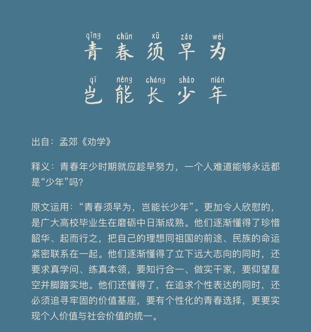 劝君惜取少年时,劝君惜取少年时什么意思