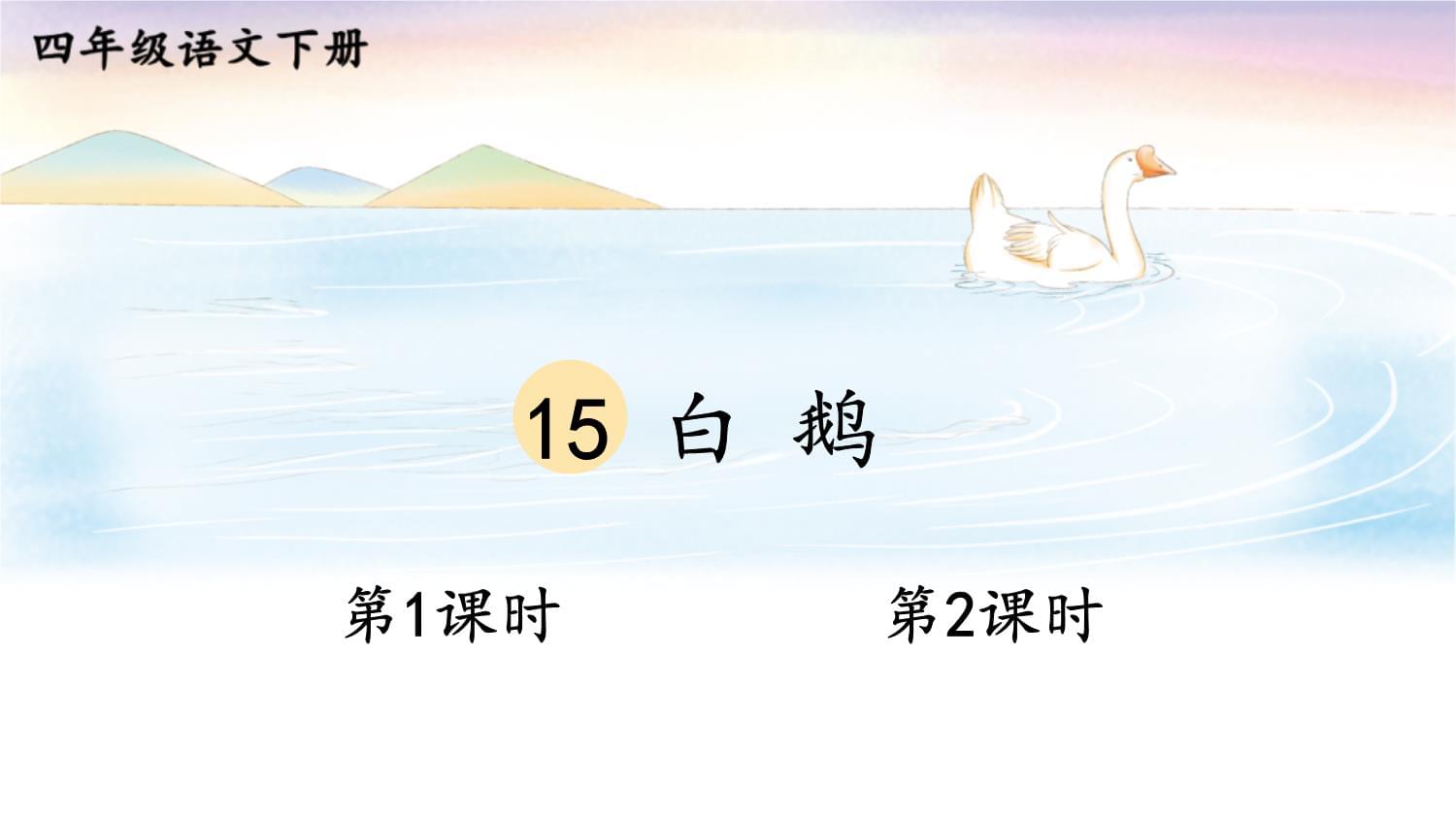 咏鹅的作者,悯农锄禾的作者