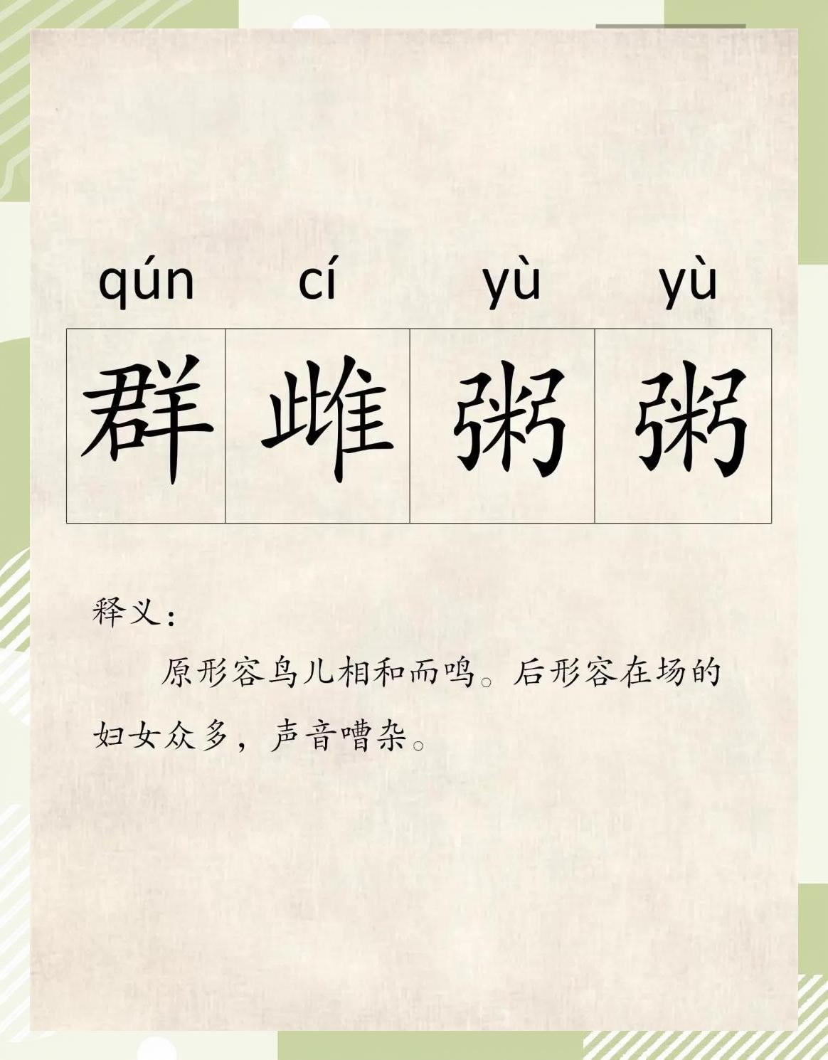 群什么什么力成语,一力降十会下一句怎么说