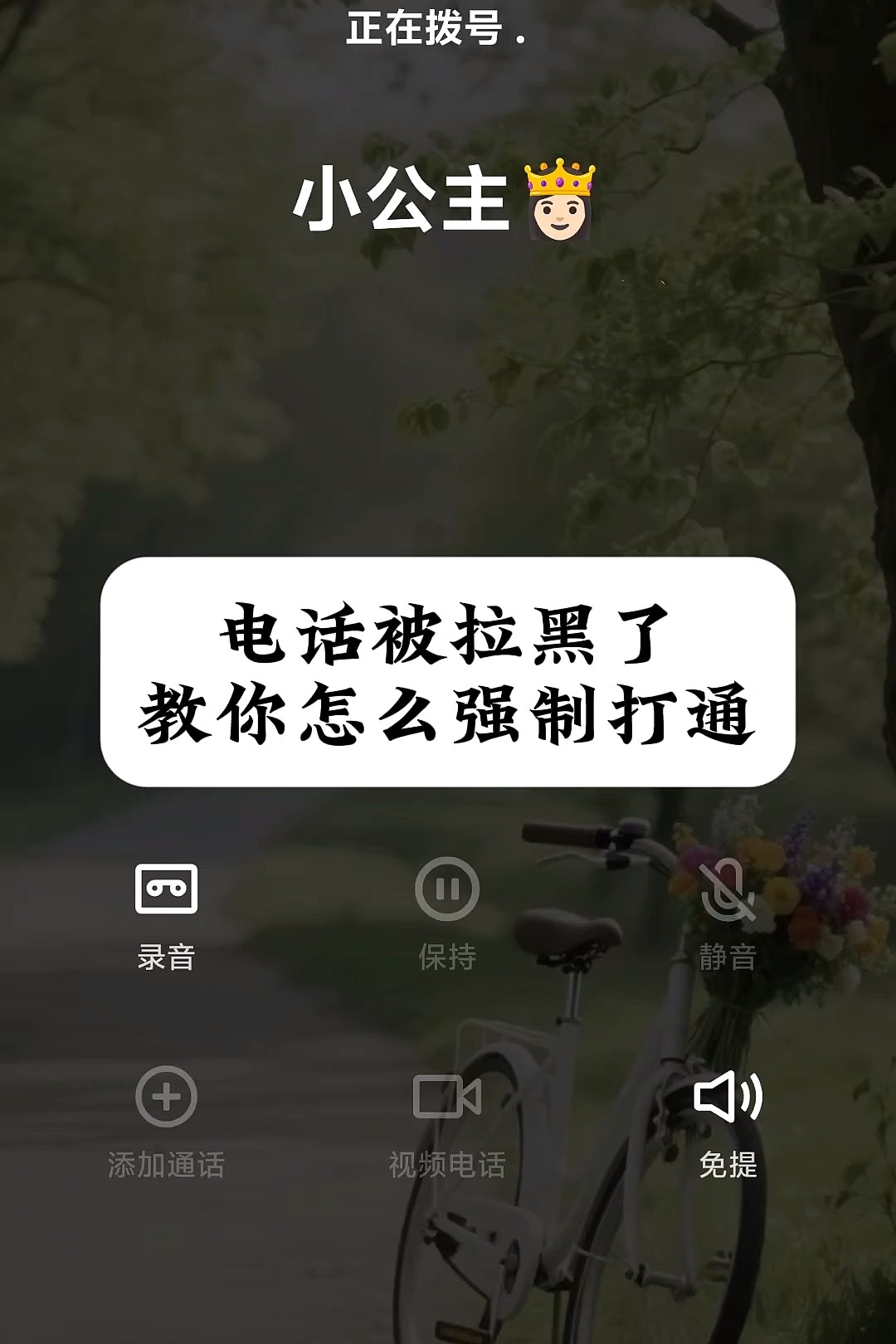 电话被拉黑了怎么破解,电话被拉黑了 怎么办