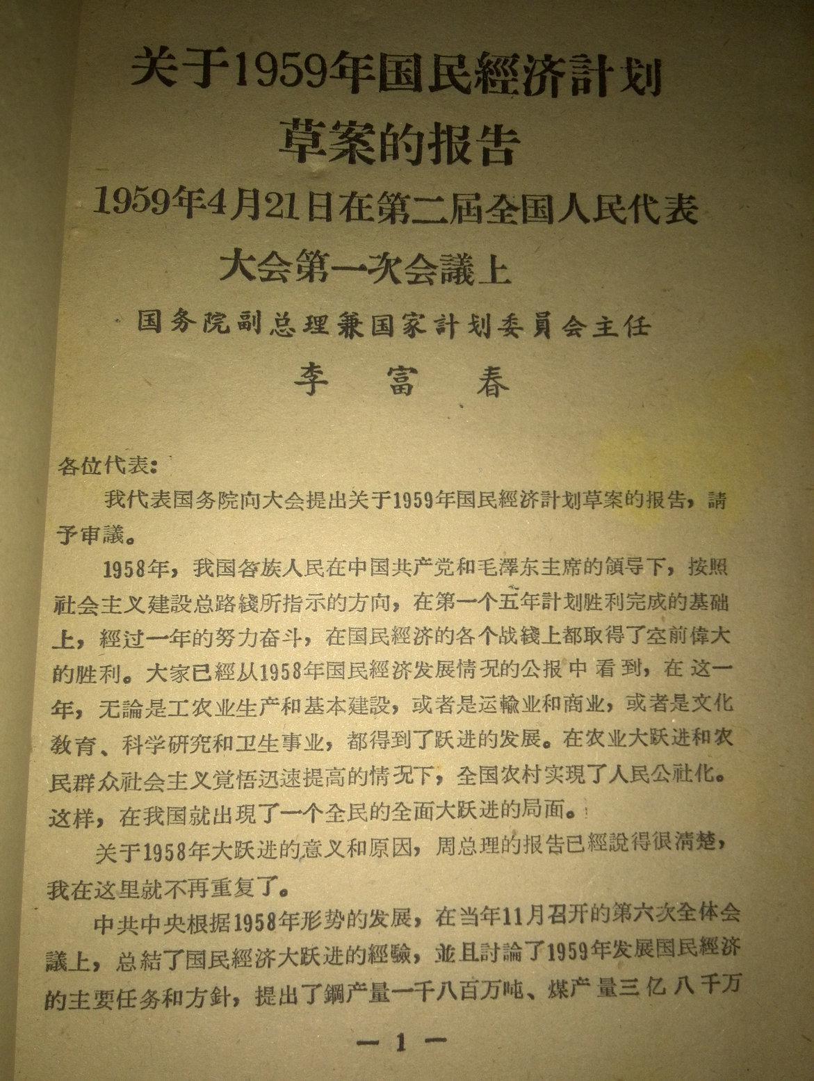 李富春简历,李富春妻子是谁