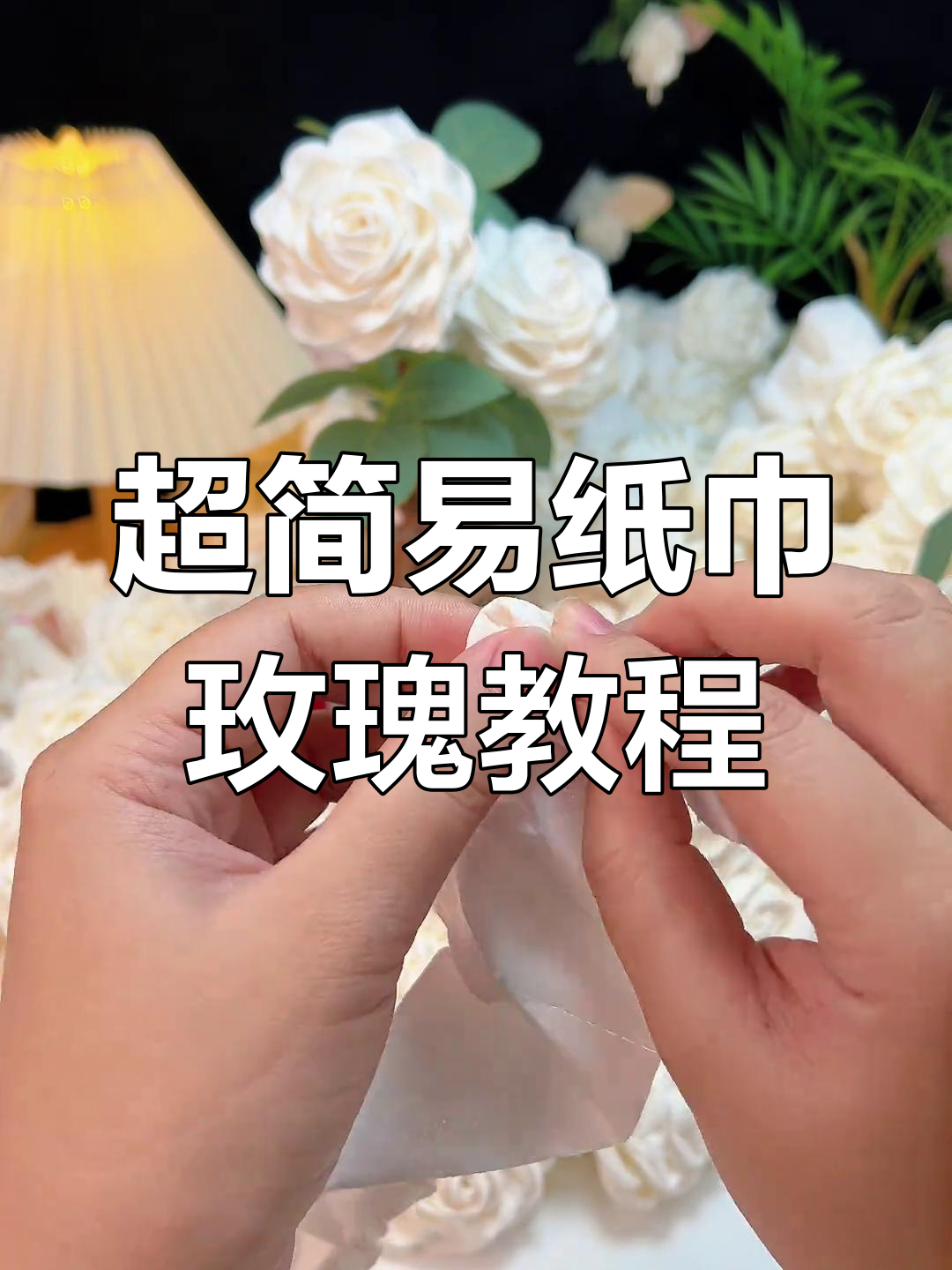 纸玫瑰的折法,纸玫瑰折法图解
