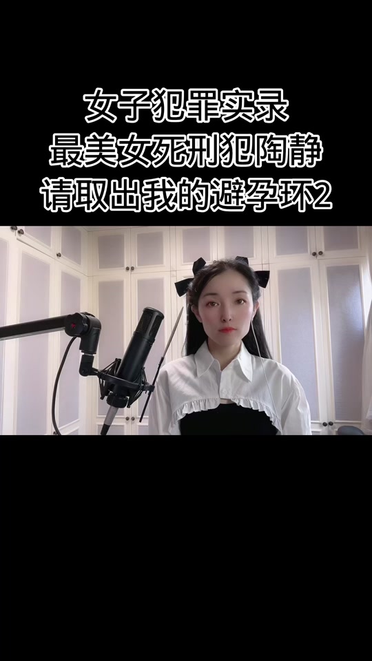 陶静为何戴避孕环,陶静为什么要戴避孕环