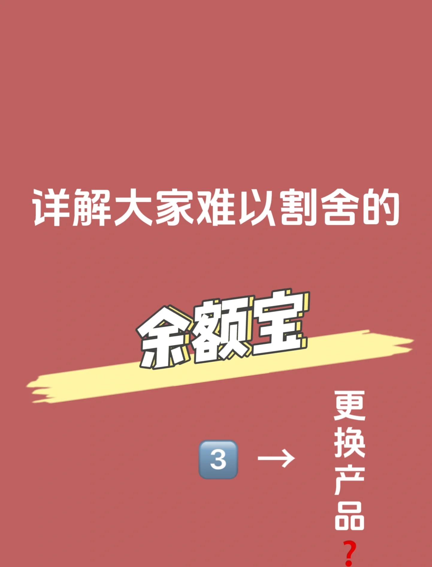 余额宝升级选哪个基金,余额宝基金为什么换不了了