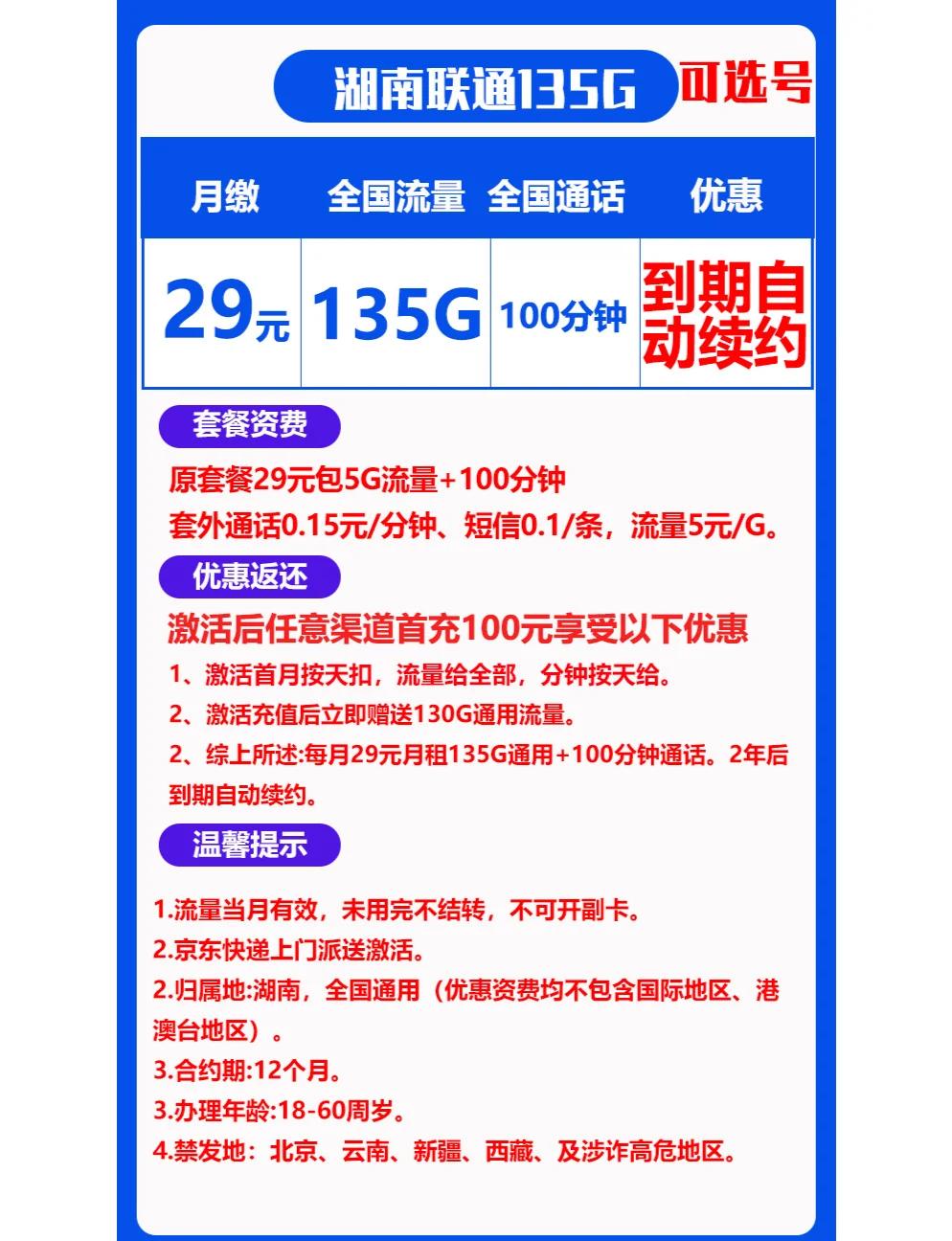 联通冰淇淋99套餐内容,联通冰淇淋套餐99元放心用版