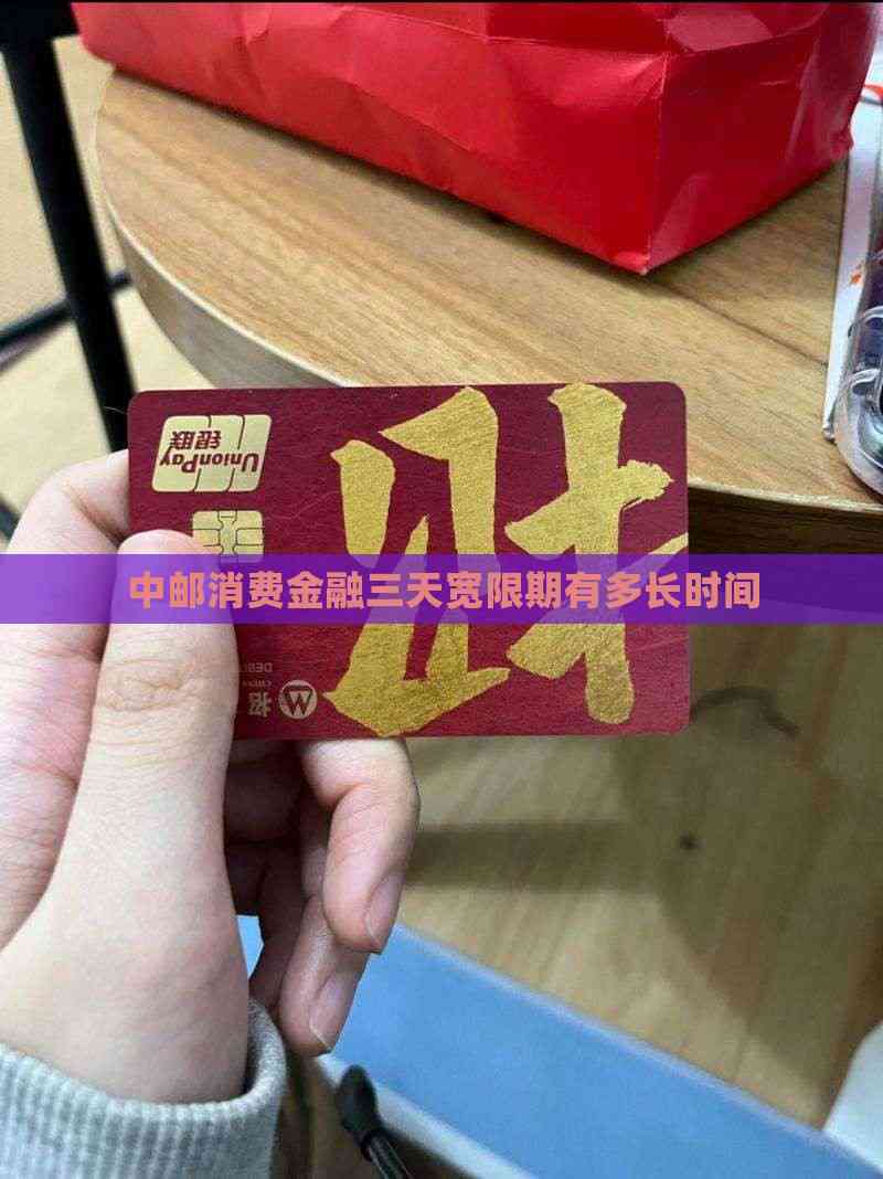 支付宝中邮消费金融怎么样,支付宝中邮消费金融查征信吗