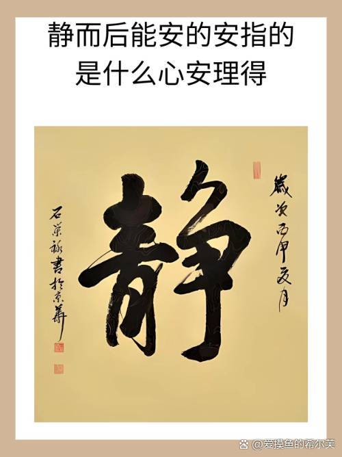 心安理得什么意思,心安理得的真正含义