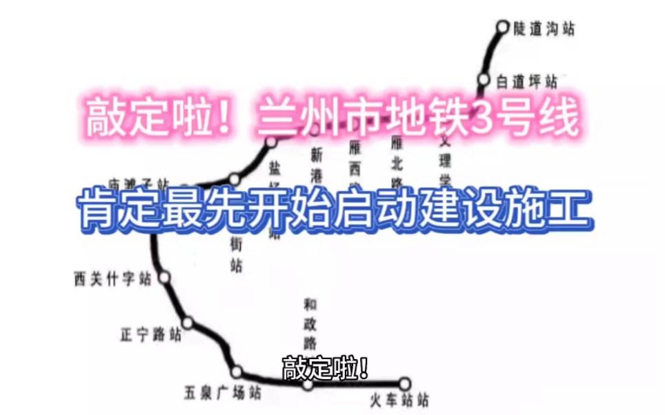 兰州地铁图,兰州地铁线路图高清大全图