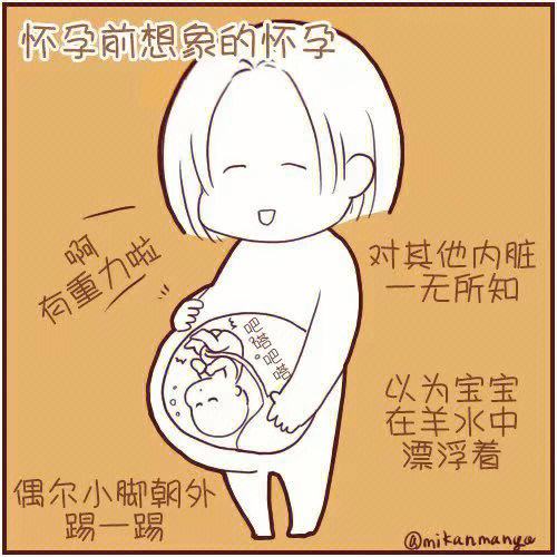 怀孕漫画,孕期男宝与女宝的差别