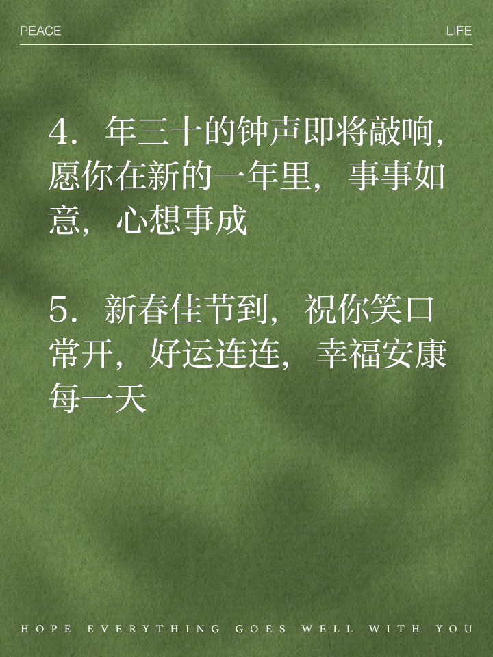 年三十祝福语,2025年最火的祝福语