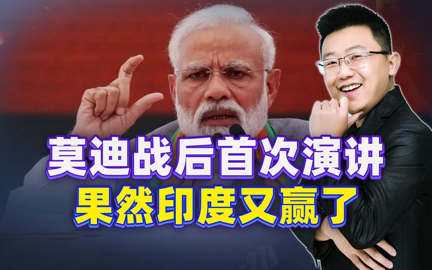 莫迪演讲避谈争议,莫迪发表胜选演讲