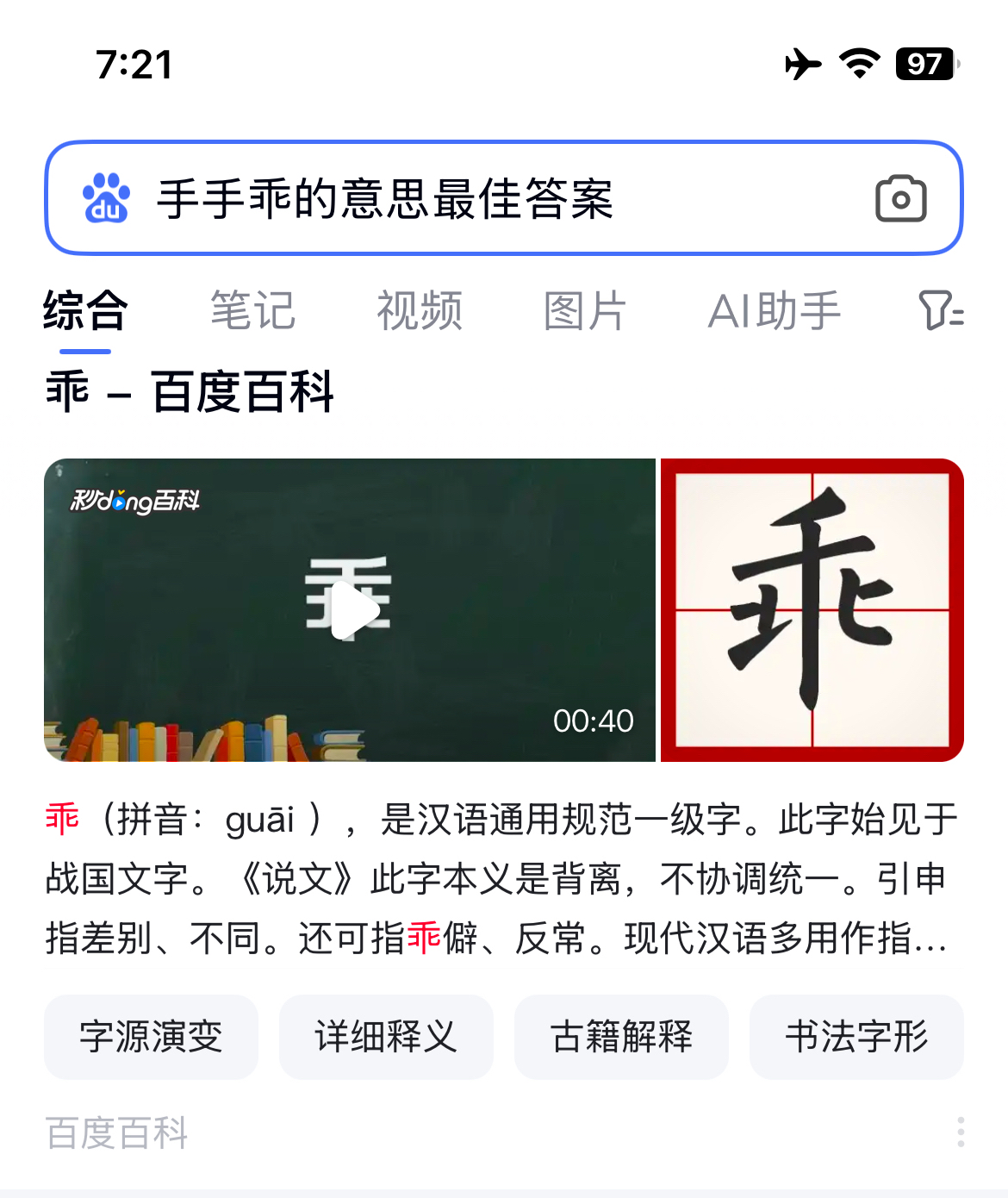 忤合怎么读音,忤合术到底是什么意思