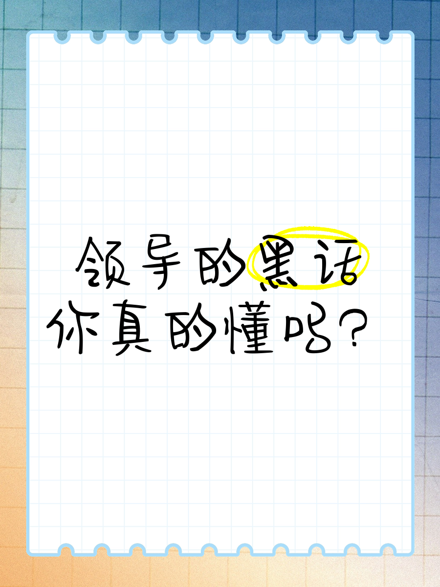 外交黑话,外交辞令一览表