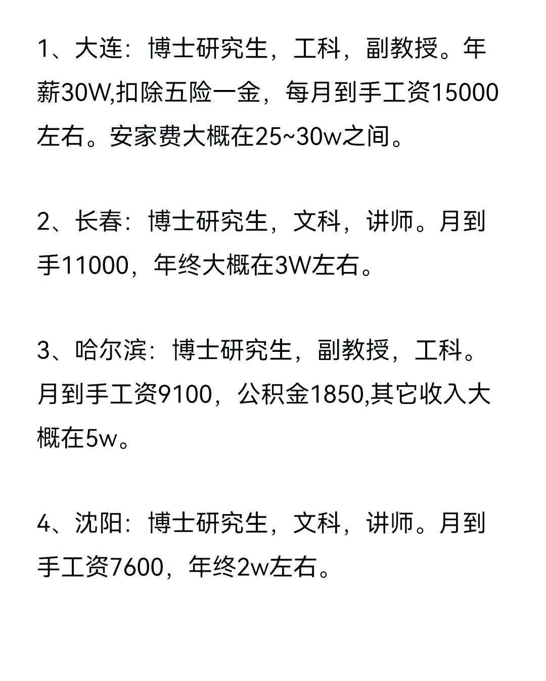 大学教授工资多少一月,吉林大学教授工资多少一月