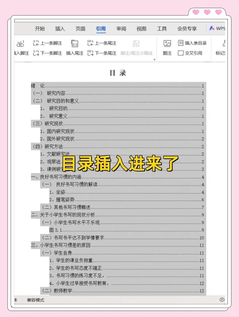 论文怎么生成目录,论文怎么生成目录格式