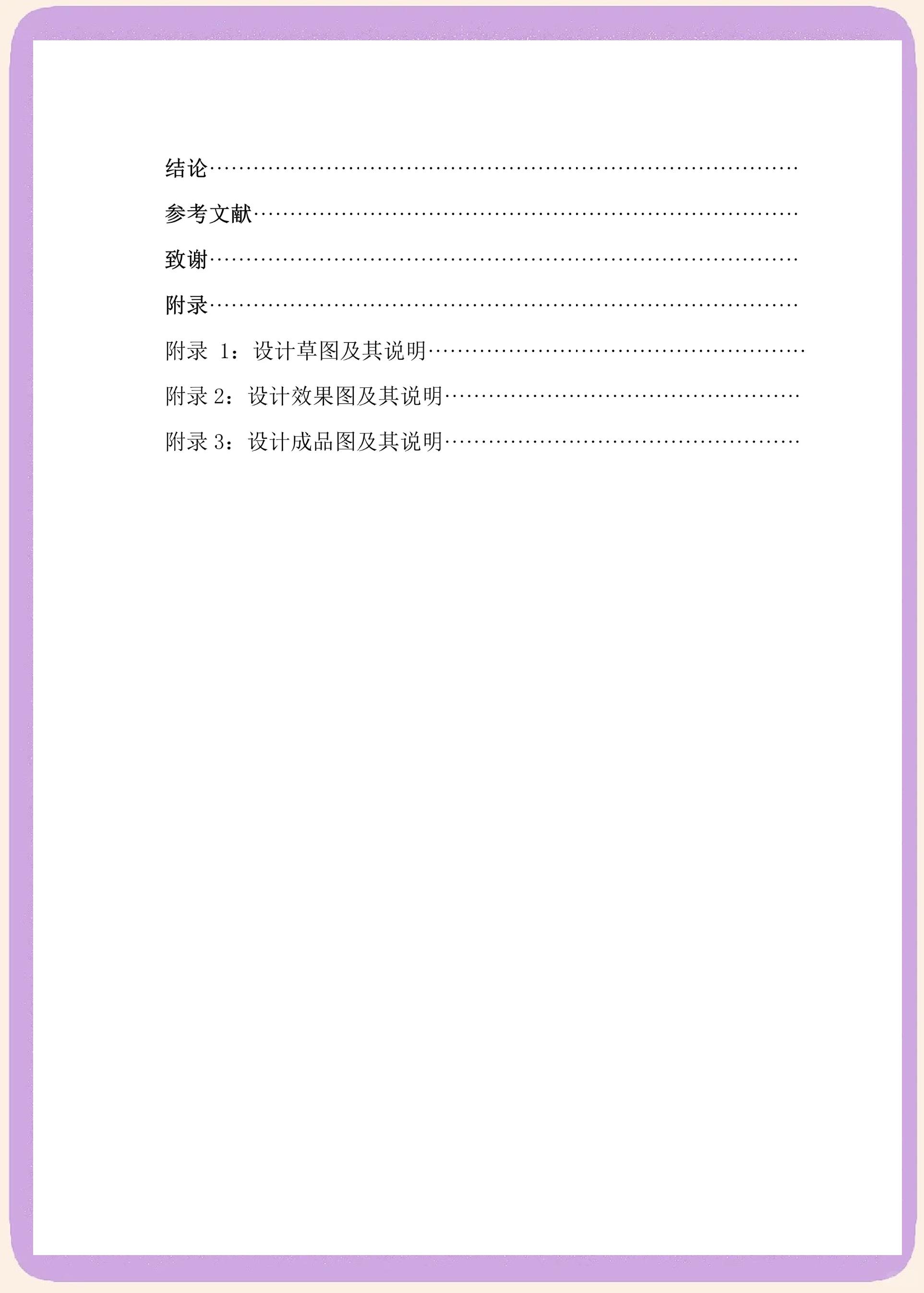 论文怎么生成目录,论文怎么生成目录格式