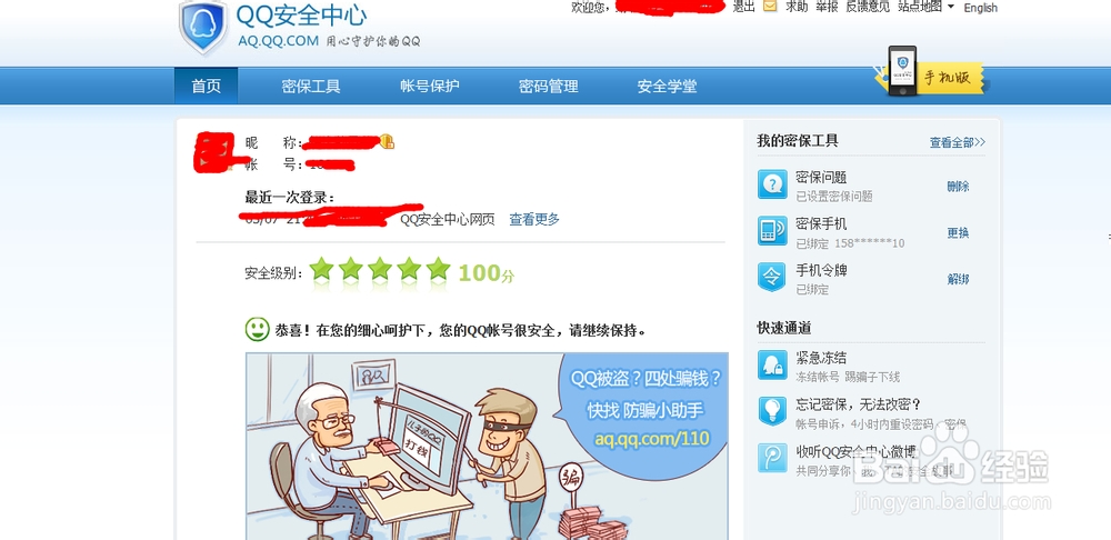 qq安全中心电脑版网页,安全官方网站登录入口