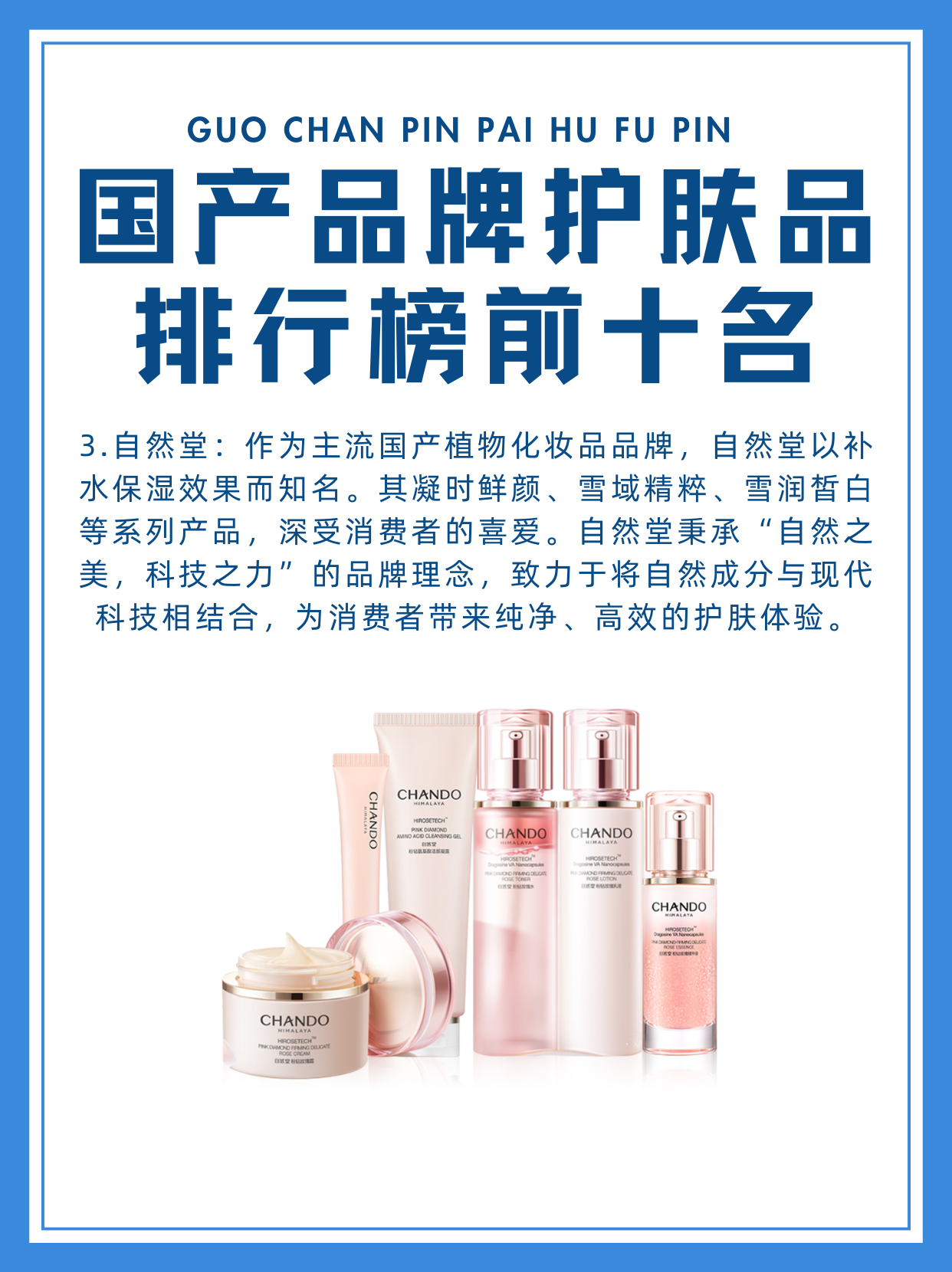 中国护肤品排行榜,国内十大护肤品排名前十品牌