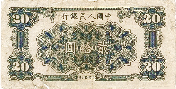 二十块钱人民币图片,二十块钱人民币图片景点