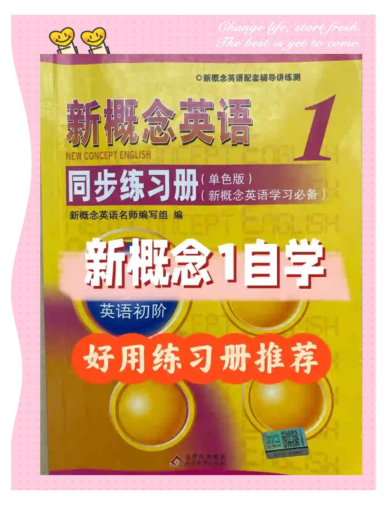 新概念1适合几年级,新概念1学完是什么水平