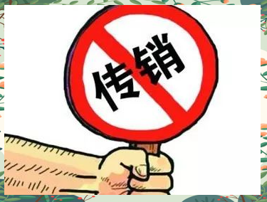 传销组织有哪些,新型传销为什么不抓