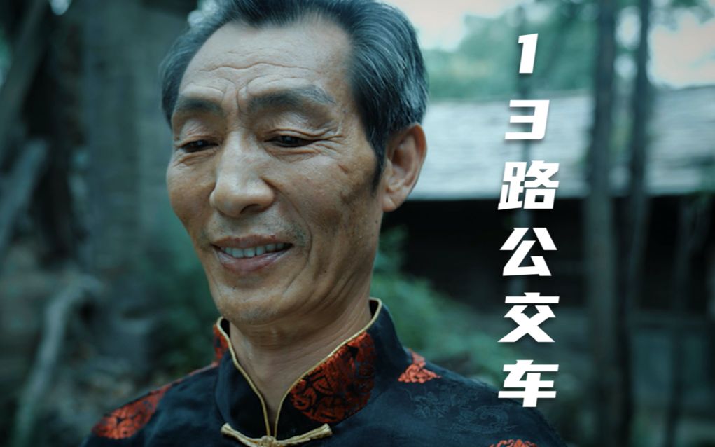 13路末班车唯一的鬼是,13路末班车真相是什么