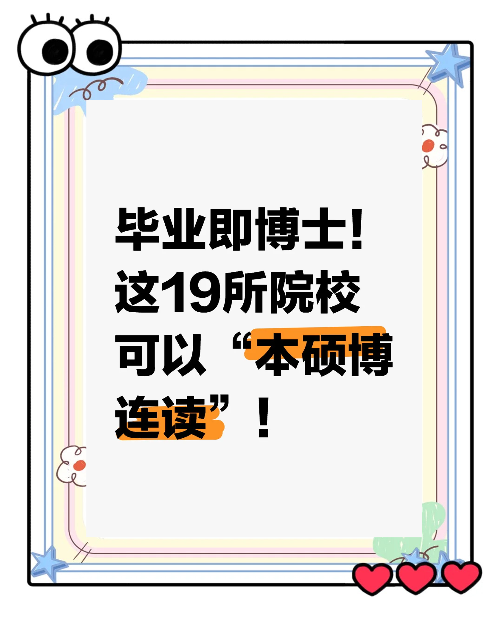 硕博连读有哪些弊端,本科考硕博连读怎么考